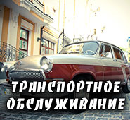 Автомобиль на свадьбу