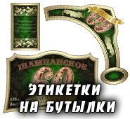 Этикетки